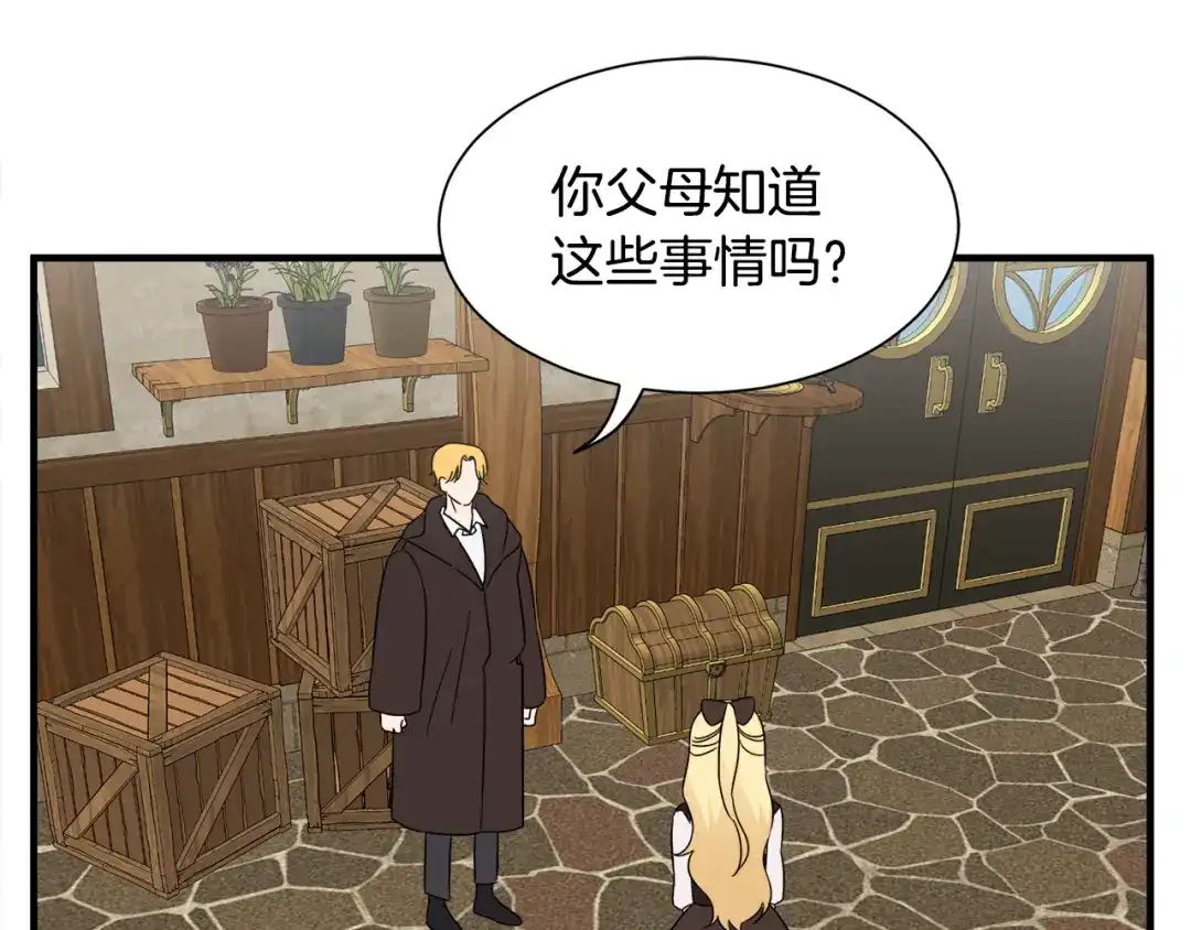 《莫名其妙养了王子大人》第13话 我想报恩 第32页