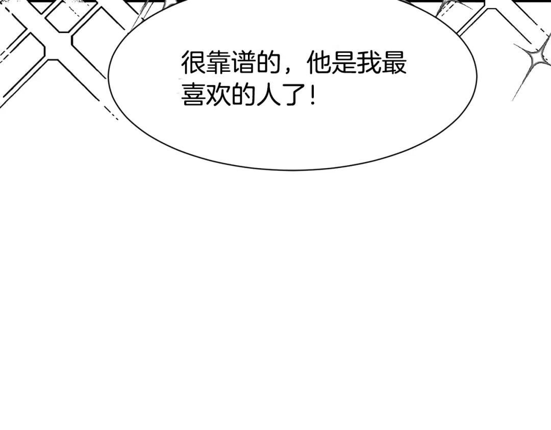 《莫名其妙养了王子大人》第13话 我想报恩 第54页