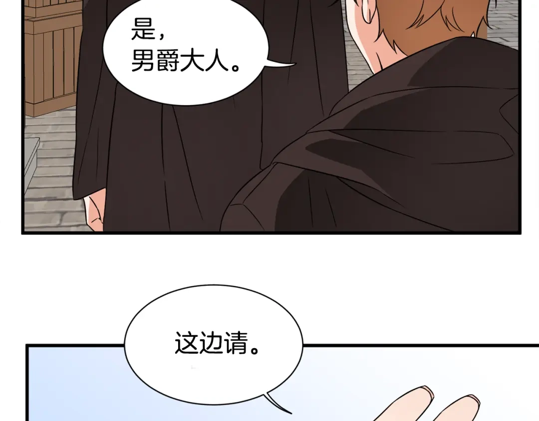 《莫名其妙养了王子大人》第13话 我想报恩 第94页