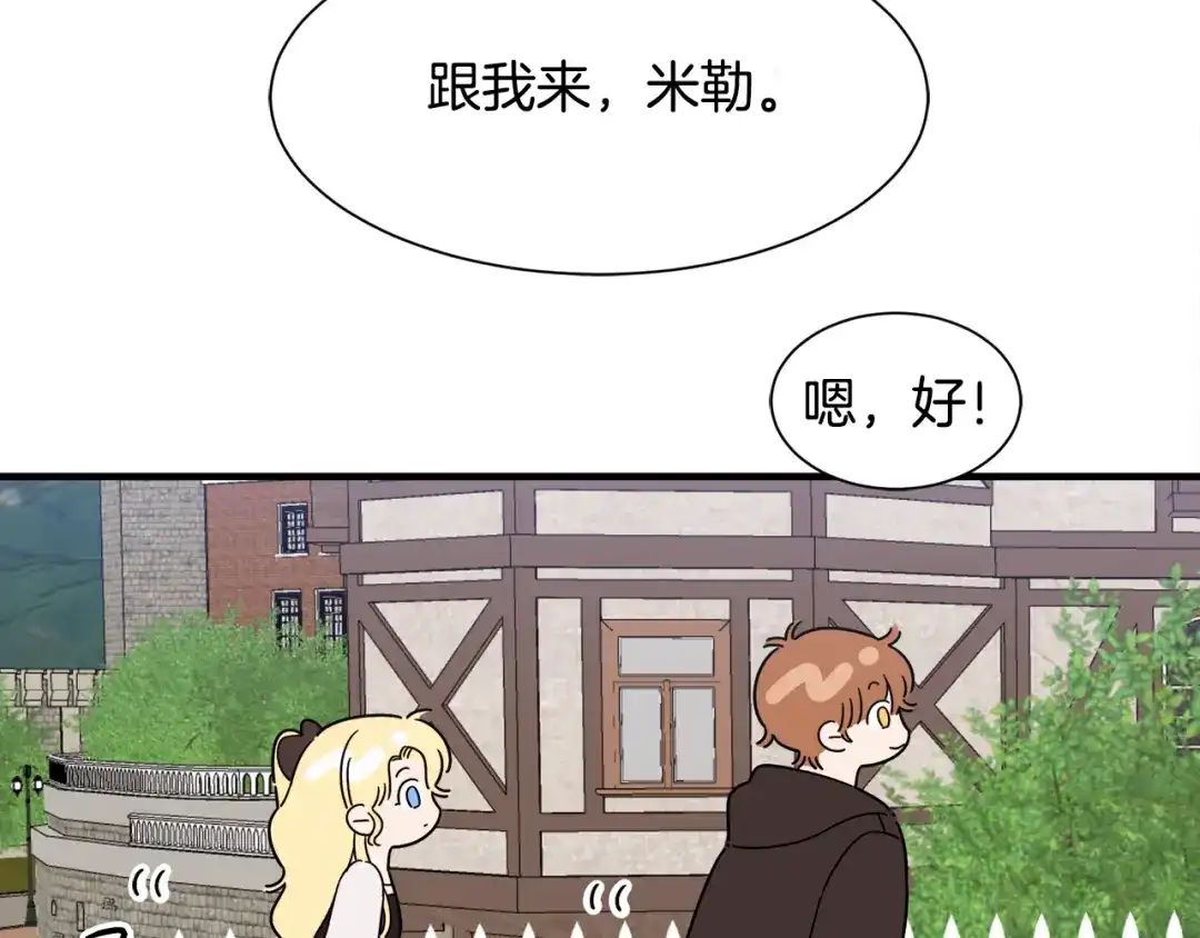 《莫名其妙养了王子大人》第13话 我想报恩 第100页