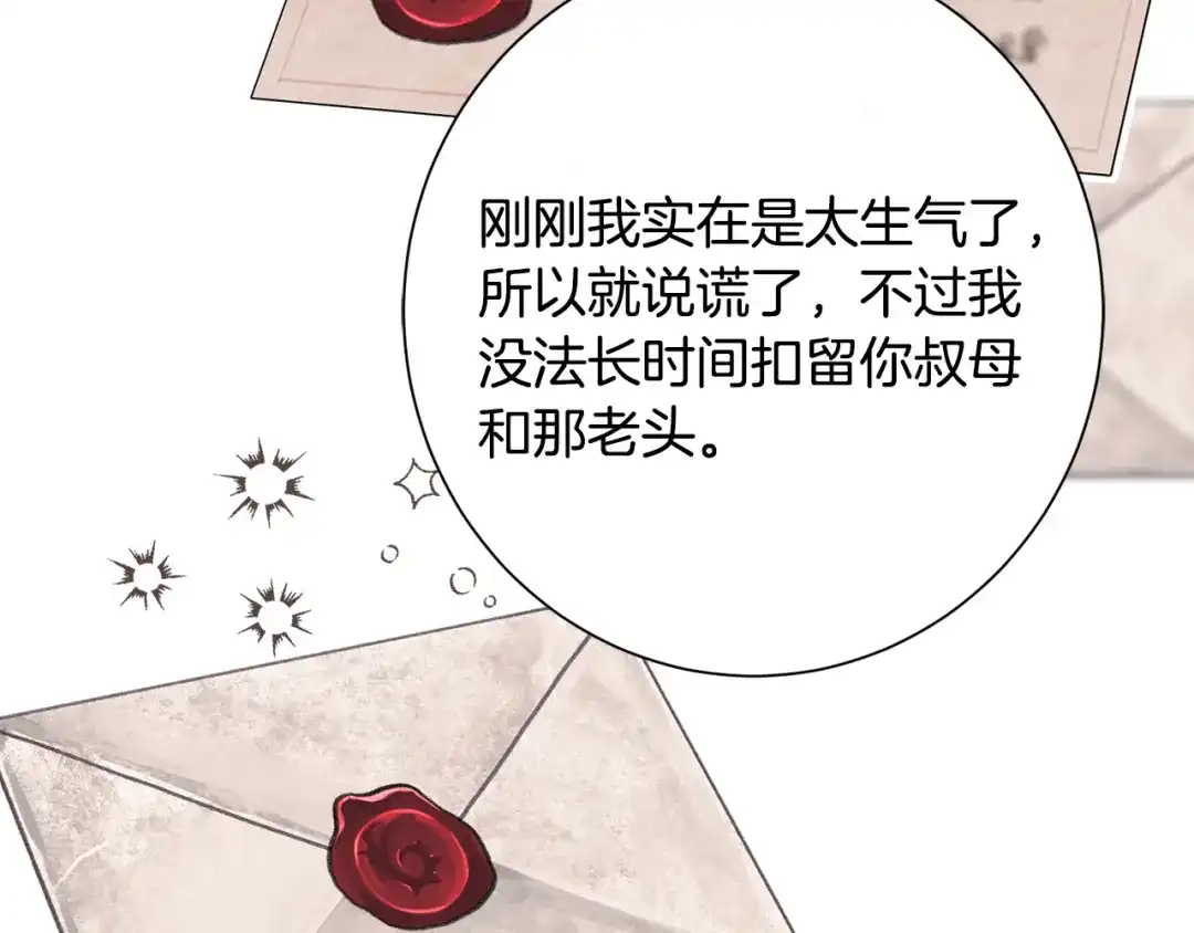 《莫名其妙养了王子大人》第13话 我想报恩 第71页
