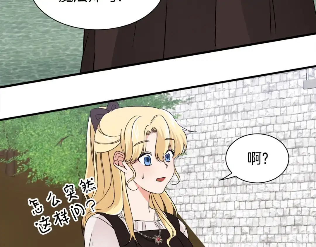 《莫名其妙养了王子大人》第13话 我想报恩 第104页