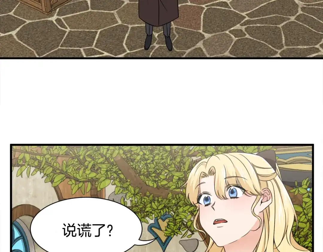 《莫名其妙养了王子大人》第13话 我想报恩 第67页