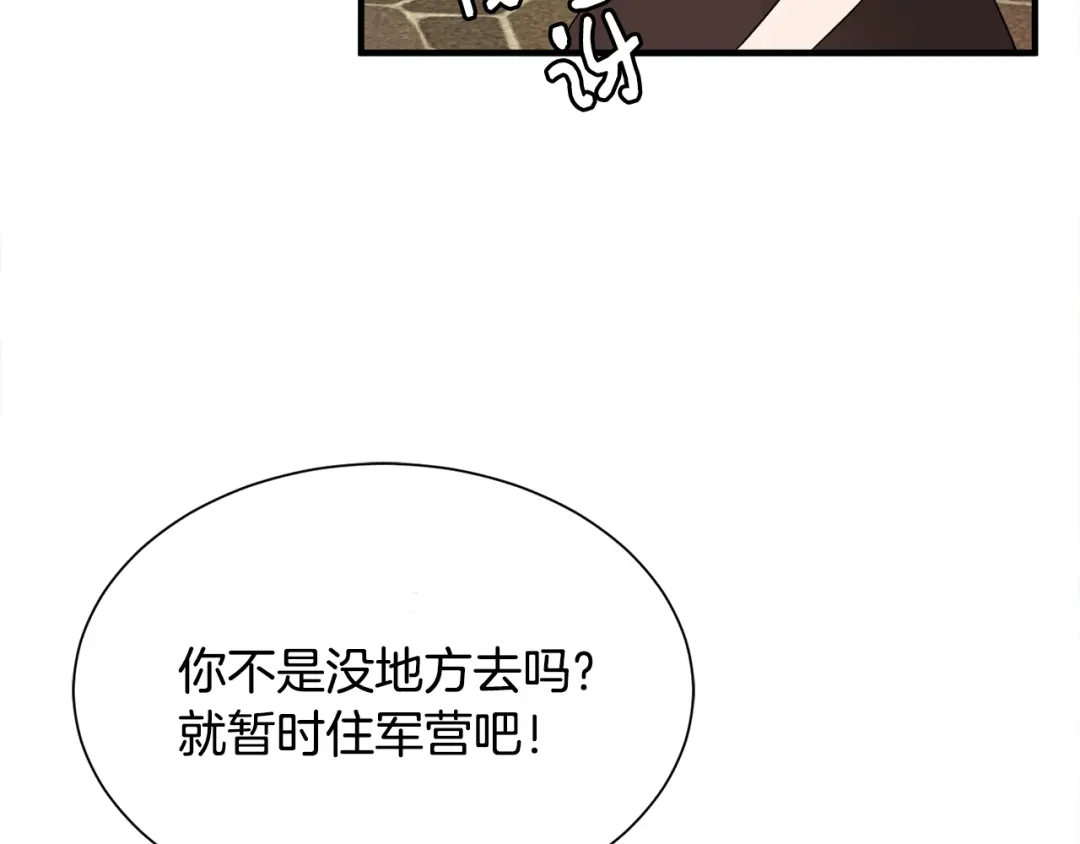 《莫名其妙养了王子大人》第13话 我想报恩 第61页