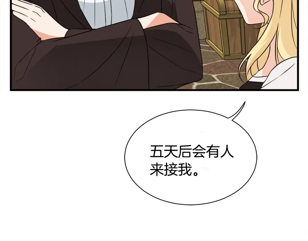 《莫名其妙养了王子大人》第13话 我想报恩 第46页
