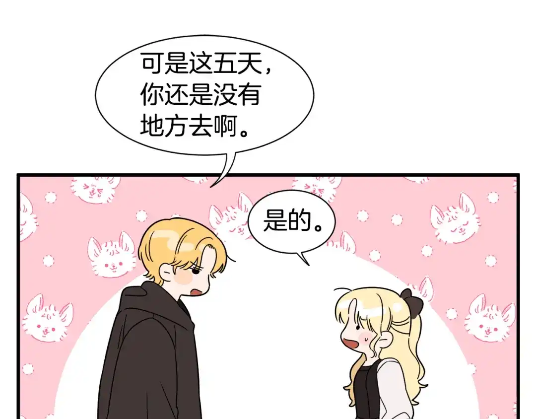 《莫名其妙养了王子大人》第13话 我想报恩 第56页