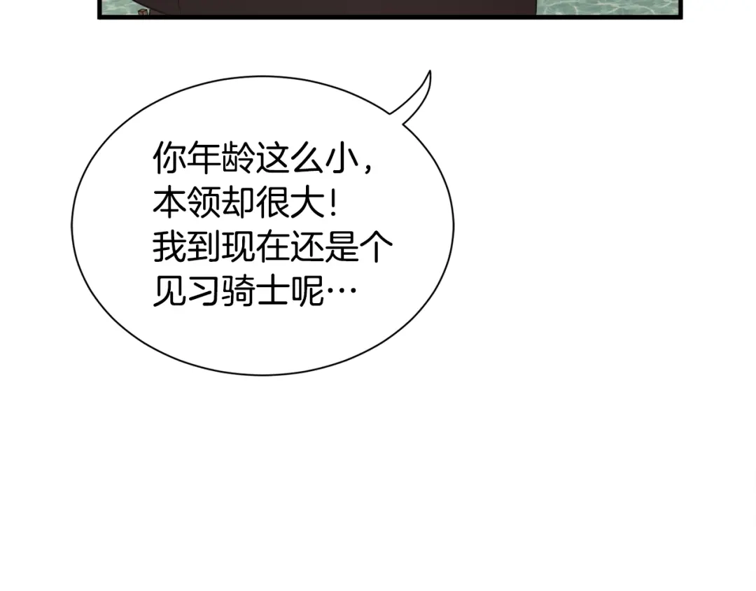 《莫名其妙养了王子大人》第13话 我想报恩 第108页
