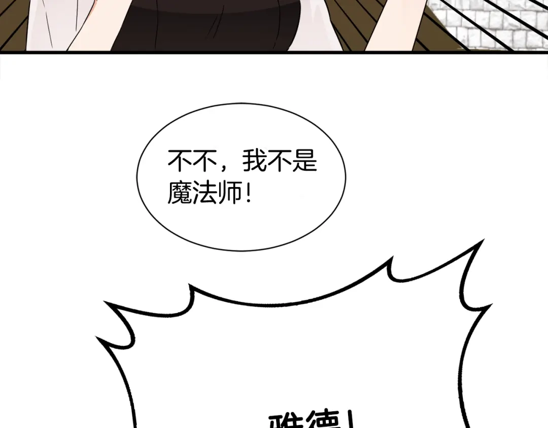 《莫名其妙养了王子大人》第13话 我想报恩 第110页