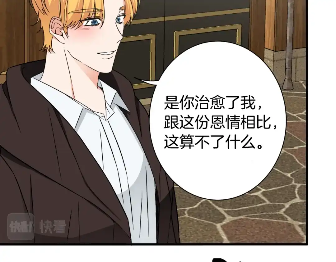 《莫名其妙养了王子大人》第13话 我想报恩 第76页