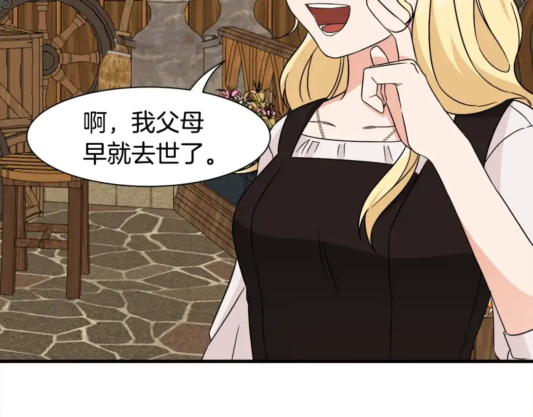 《莫名其妙养了王子大人》第13话 我想报恩 第35页