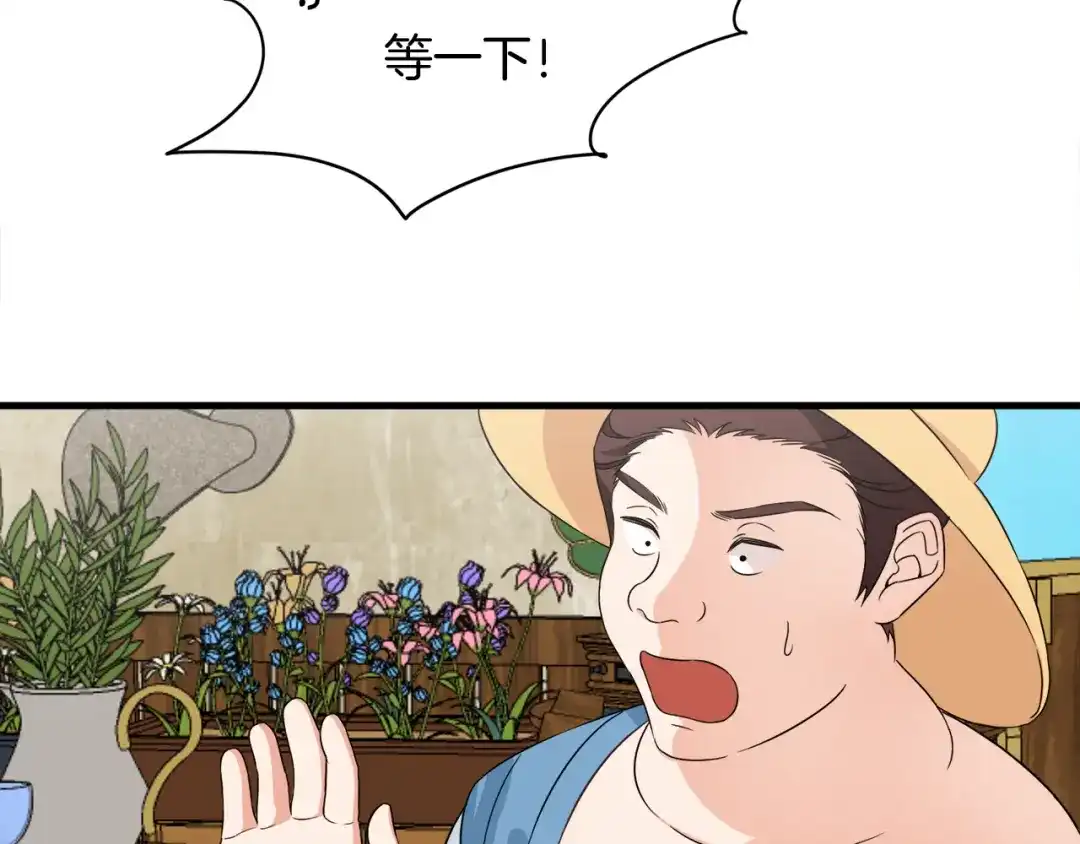 《莫名其妙养了王子大人》第13话 我想报恩 第9页