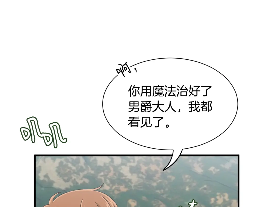 《莫名其妙养了王子大人》第13话 我想报恩 第106页