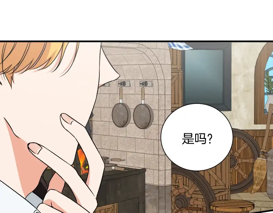 《莫名其妙养了王子大人》第13话 我想报恩 第47页