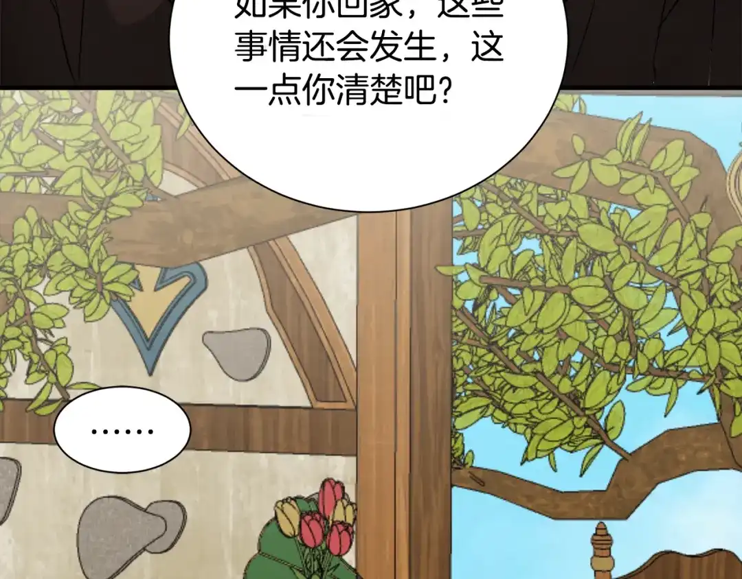 《莫名其妙养了王子大人》第13话 我想报恩 第41页