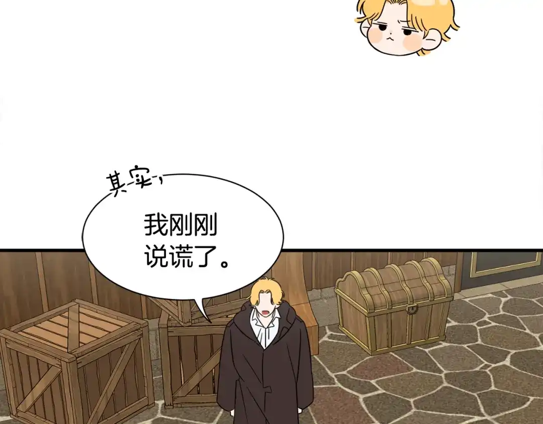 《莫名其妙养了王子大人》第13话 我想报恩 第66页