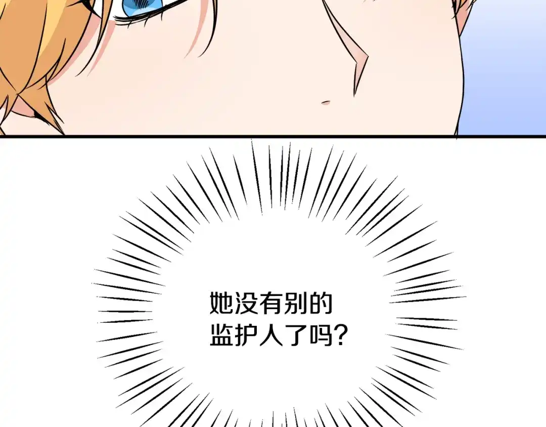 《莫名其妙养了王子大人》第13话 我想报恩 第27页