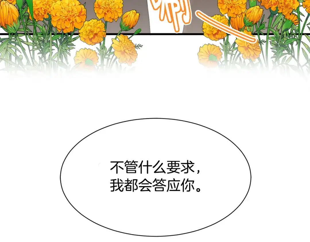 《莫名其妙养了王子大人》第13话 我想报恩 第83页