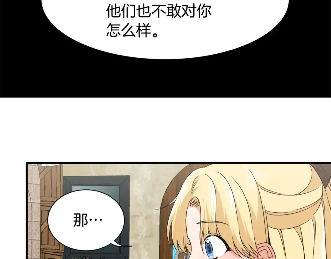 《莫名其妙养了王子大人》第13话 我想报恩 第73页