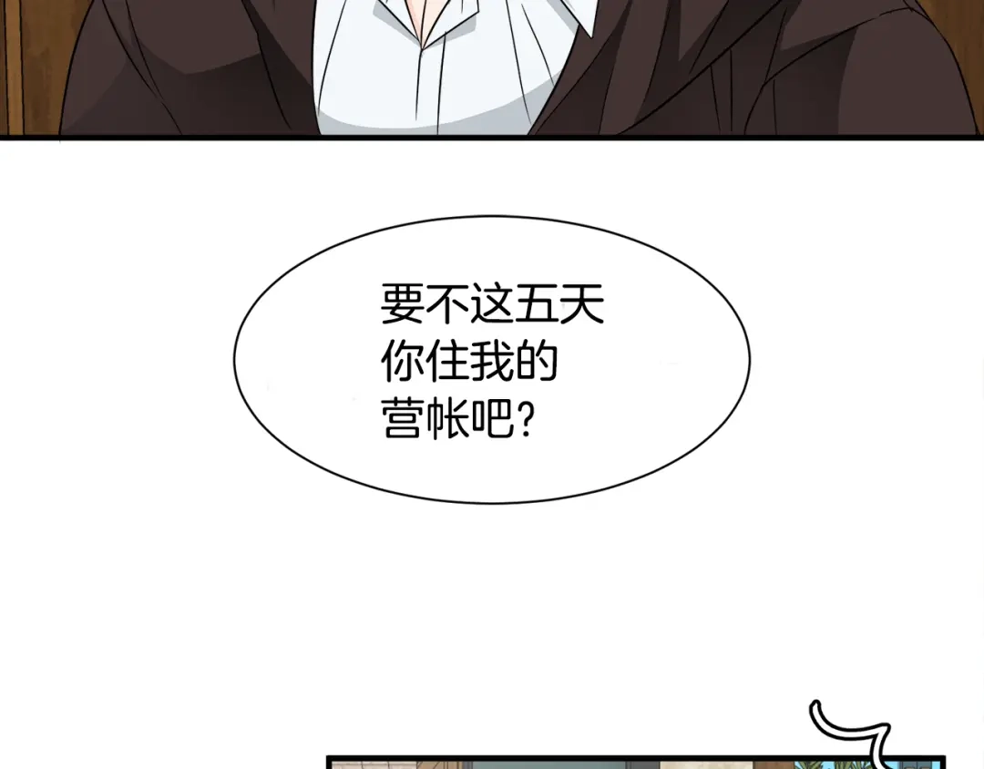 《莫名其妙养了王子大人》第13话 我想报恩 第59页