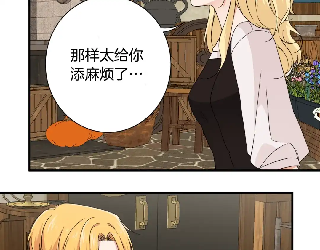 《莫名其妙养了王子大人》第13话 我想报恩 第75页