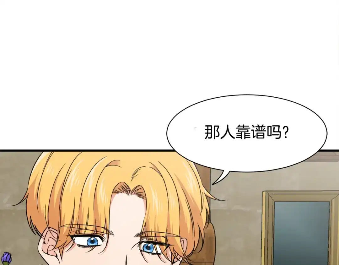 《莫名其妙养了王子大人》第13话 我想报恩 第50页
