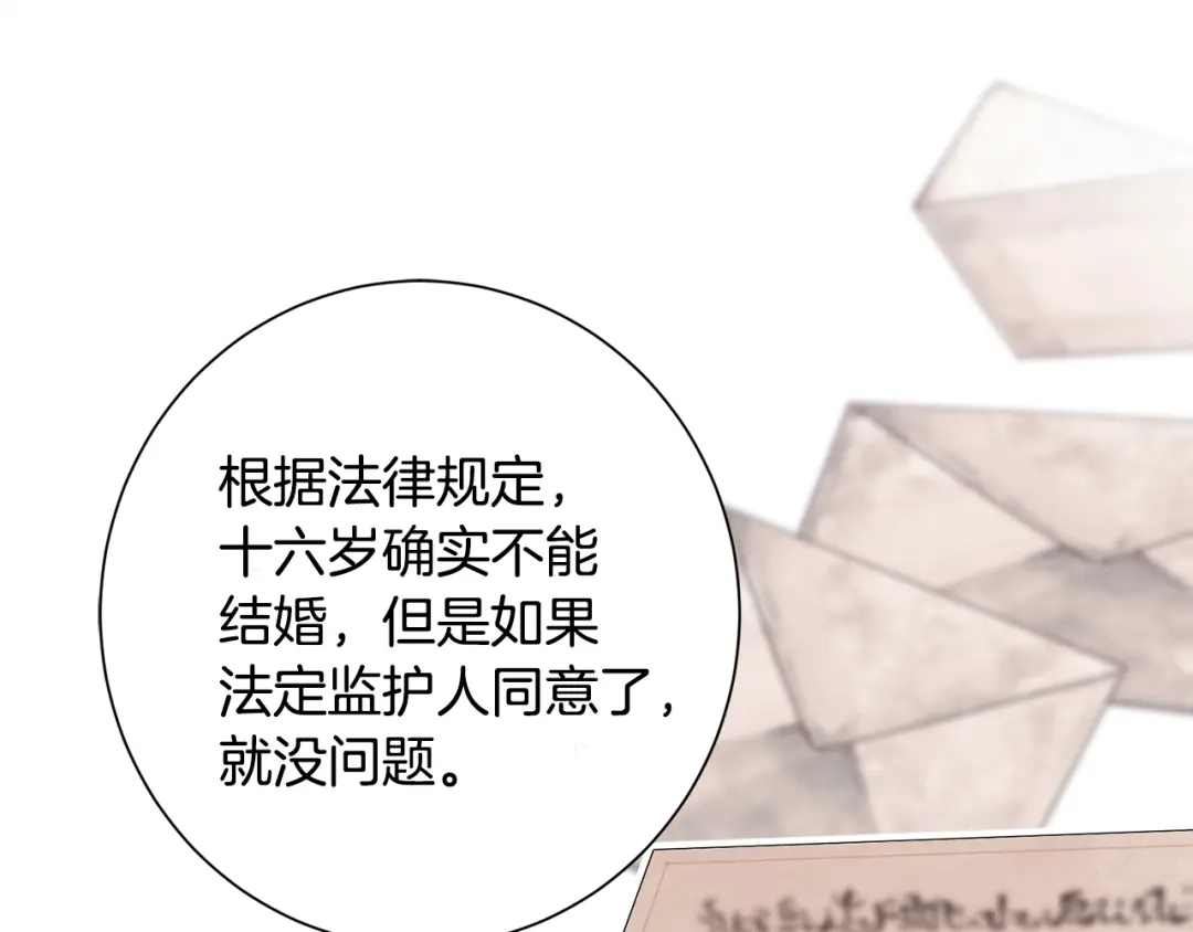 《莫名其妙养了王子大人》第13话 我想报恩 第69页