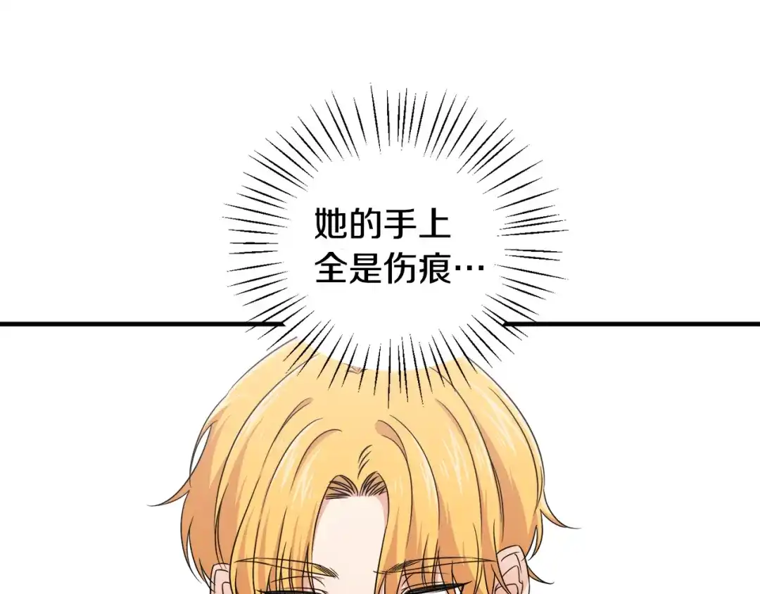《莫名其妙养了王子大人》第13话 我想报恩 第39页
