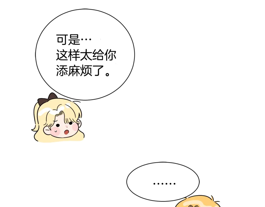 《莫名其妙养了王子大人》第13话 我想报恩 第65页