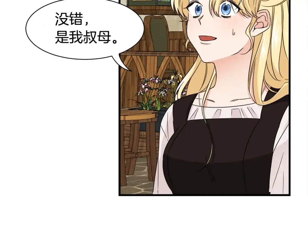 《莫名其妙养了王子大人》第13话 我想报恩 第31页