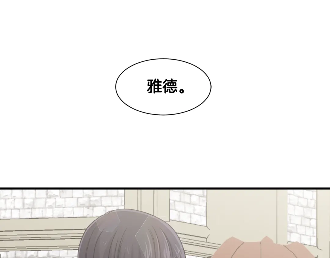《莫名其妙养了王子大人》第14话 求助雅德 第78页