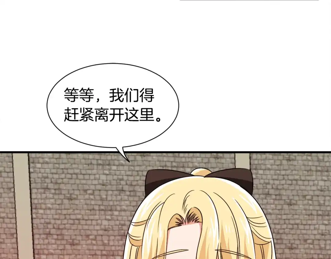 《莫名其妙养了王子大人》第14话 求助雅德 第92页