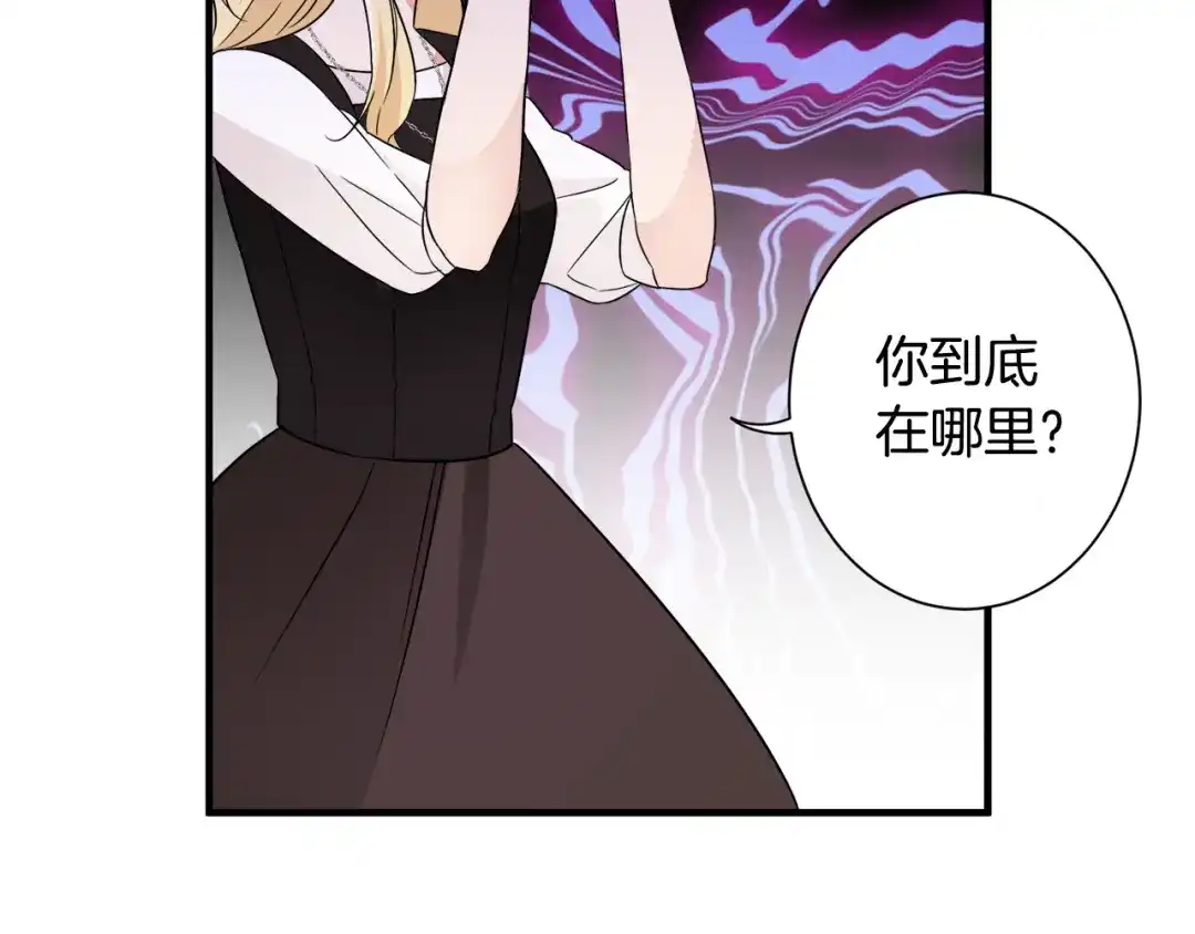 《莫名其妙养了王子大人》第14话 求助雅德 第77页