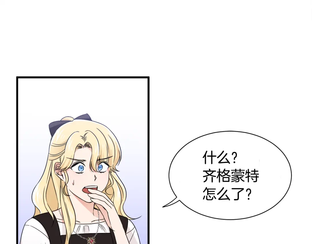 《莫名其妙养了王子大人》第14话 求助雅德 第20页