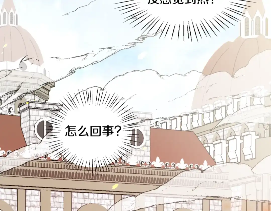 《莫名其妙养了王子大人》第14话 求助雅德 第64页