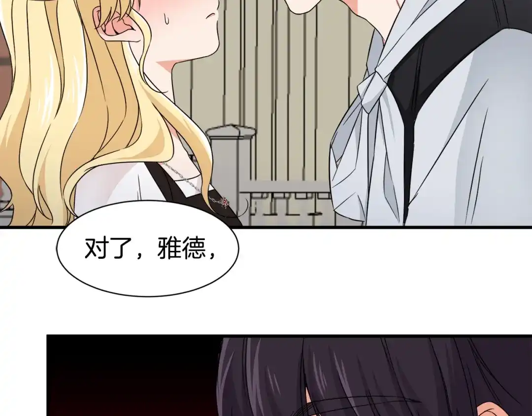 《莫名其妙养了王子大人》第14话 求助雅德 第111页