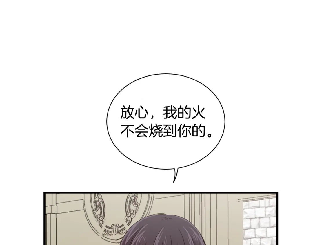 《莫名其妙养了王子大人》第14话 求助雅德 第94页