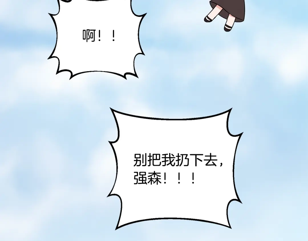 《莫名其妙养了王子大人》第14话 求助雅德 第41页