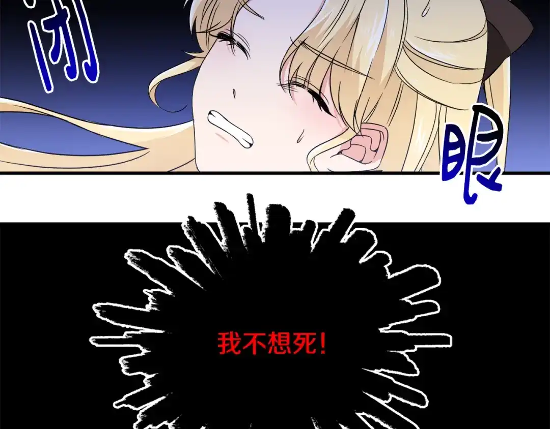 《莫名其妙养了王子大人》第14话 求助雅德 第61页