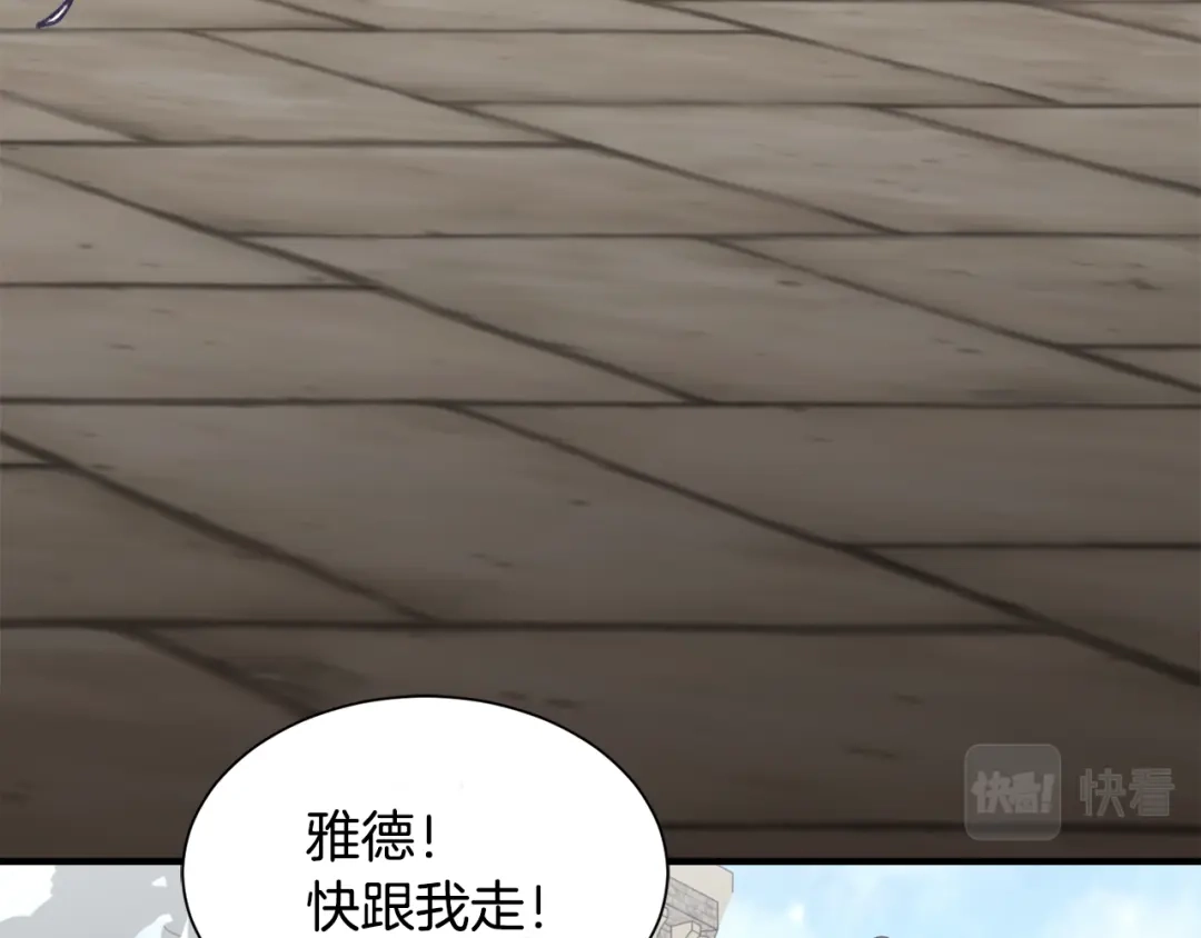 《莫名其妙养了王子大人》第14话 求助雅德 第10页