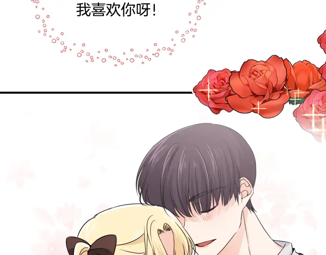 《莫名其妙养了王子大人》第14话 求助雅德 第106页