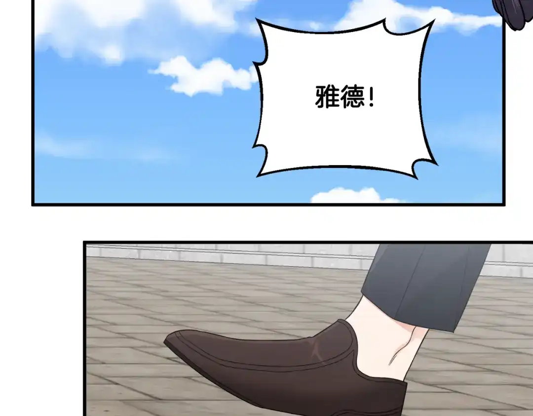 《莫名其妙养了王子大人》第14话 求助雅德 第6页