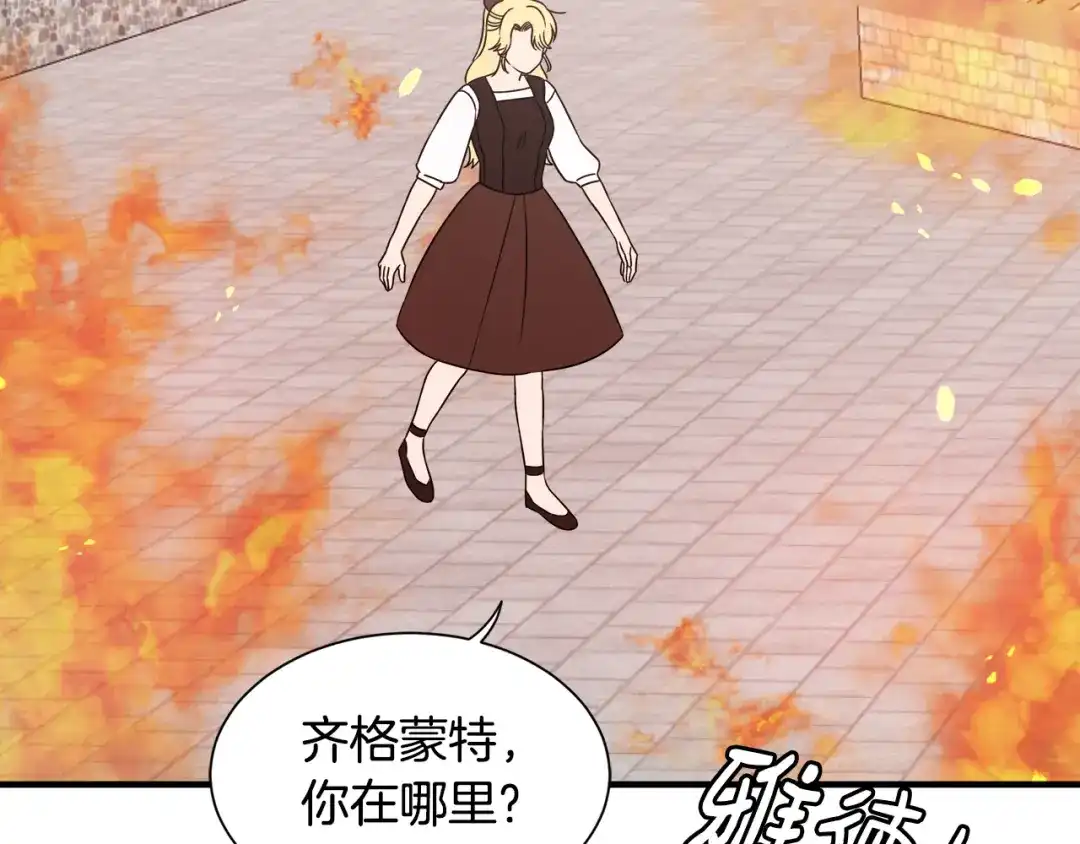 《莫名其妙养了王子大人》第14话 求助雅德 第75页