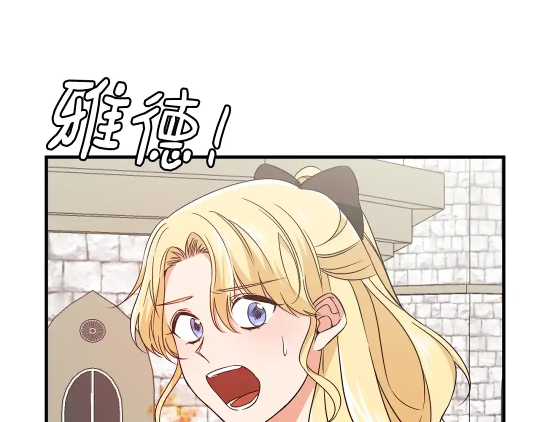 《莫名其妙养了王子大人》第14话 求助雅德 第69页