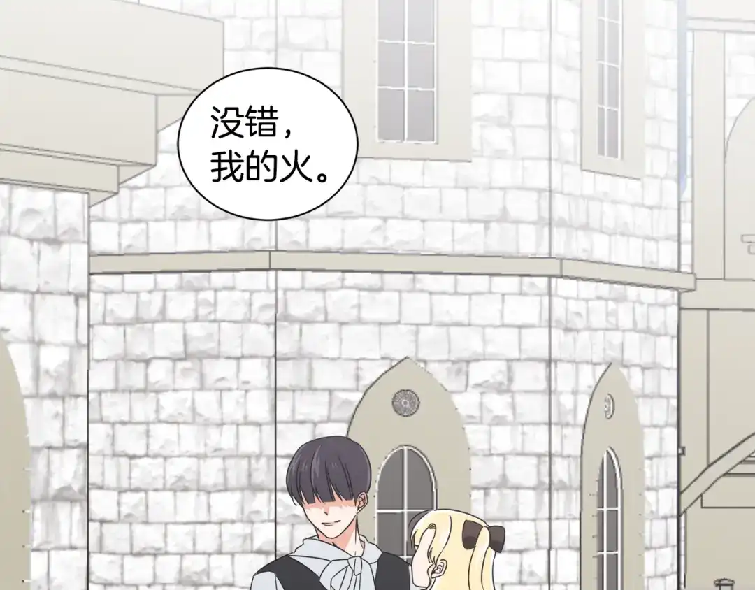 《莫名其妙养了王子大人》第14话 求助雅德 第98页