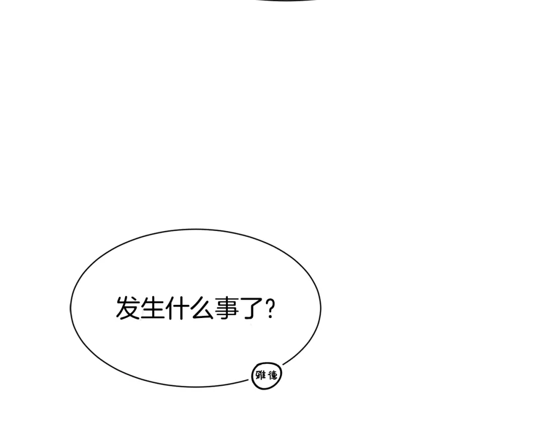 《莫名其妙养了王子大人》第14话 求助雅德 第16页