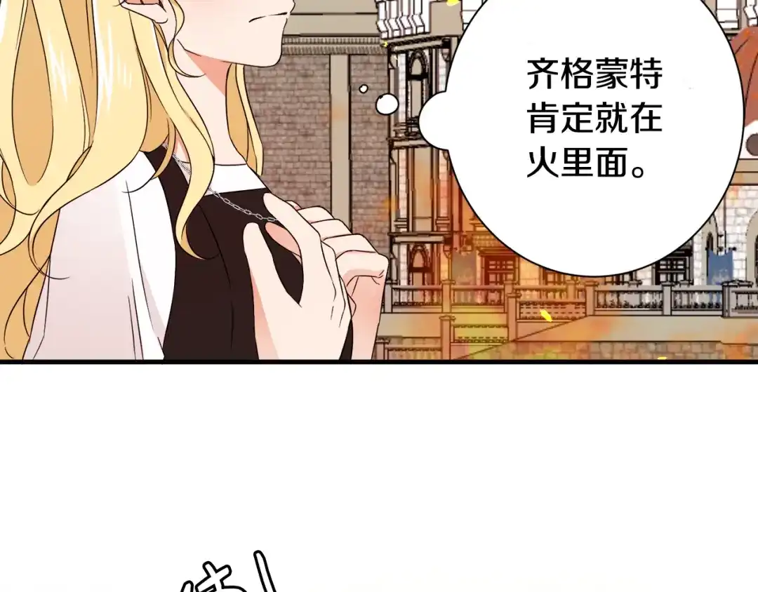 《莫名其妙养了王子大人》第14话 求助雅德 第73页