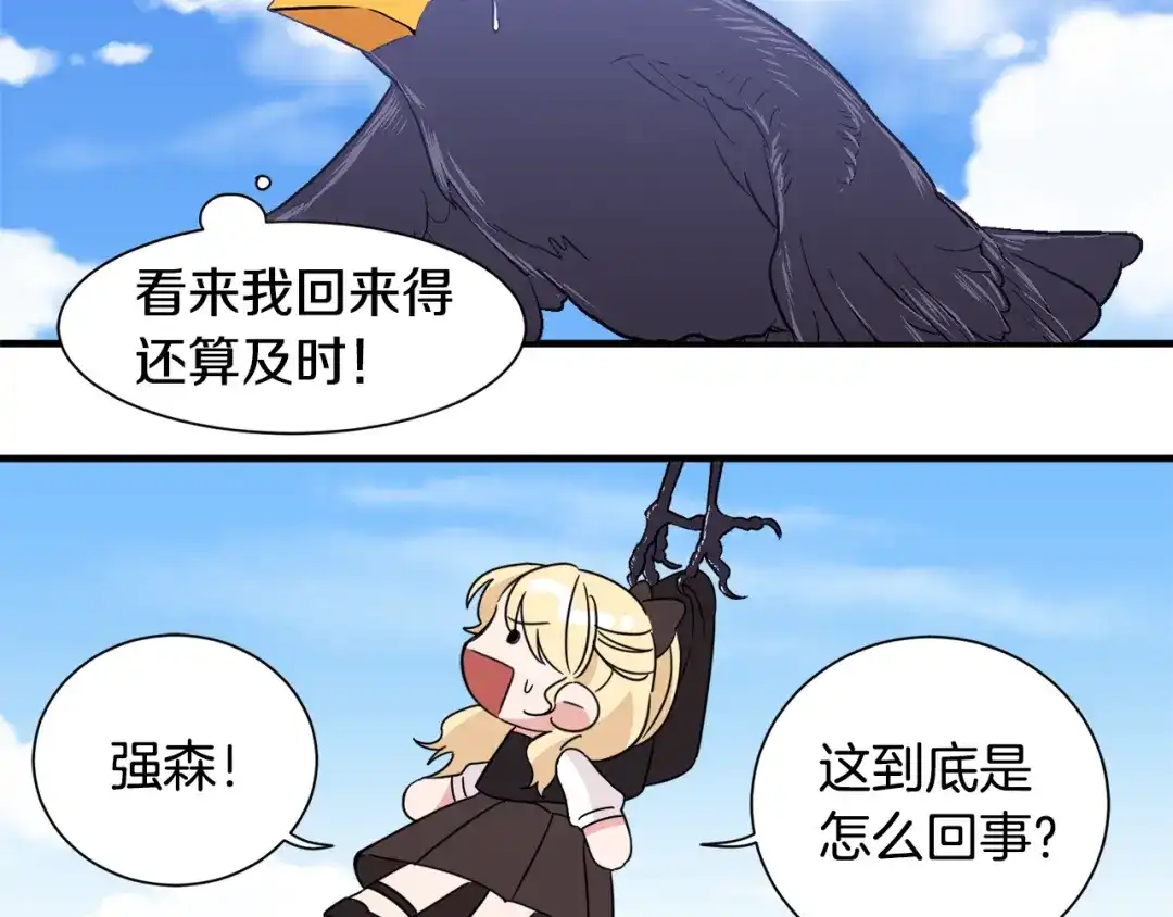 《莫名其妙养了王子大人》第14话 求助雅德 第48页