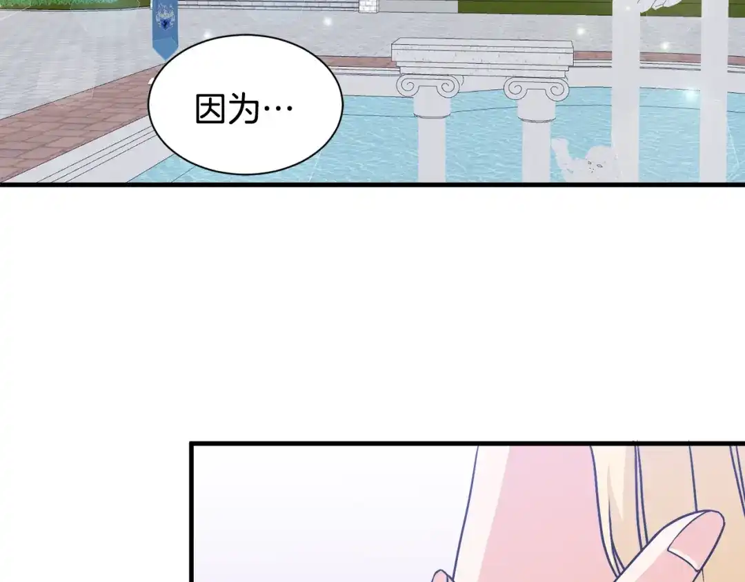 《莫名其妙养了王子大人》第14话 求助雅德 第103页