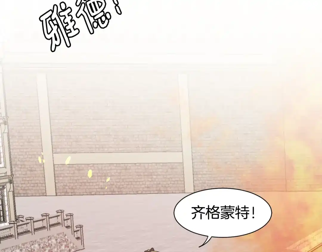 《莫名其妙养了王子大人》第14话 求助雅德 第74页