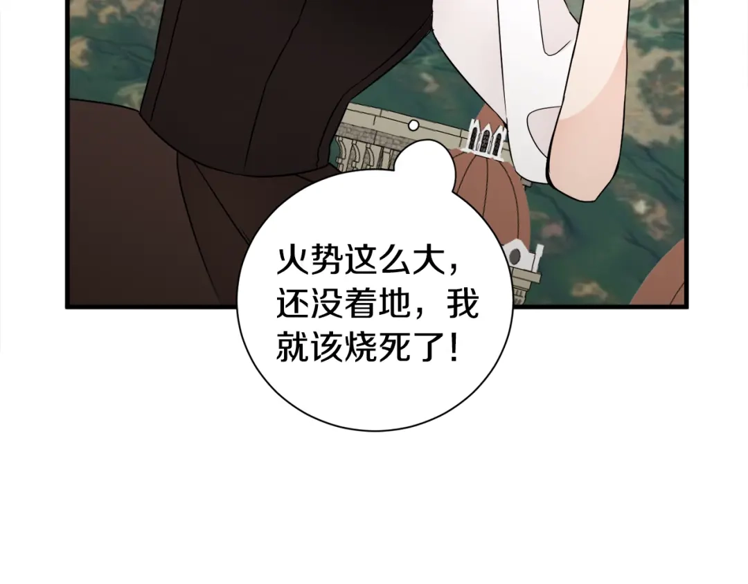 《莫名其妙养了王子大人》第14话 求助雅德 第58页